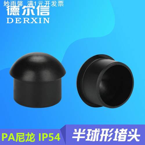 6mm半球形防水堵头 塑料闷盖 M12 PG7尼龙电缆防水接头配套塞头