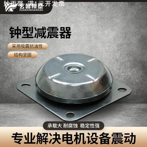 XXHJQ型钟型减震器机械设备减震垫发电机组工业风机金属缓冲底座