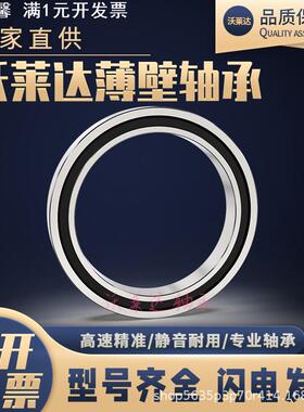 16004zz  16005zz  16006zz 沃莱达 深沟球薄壁轴承