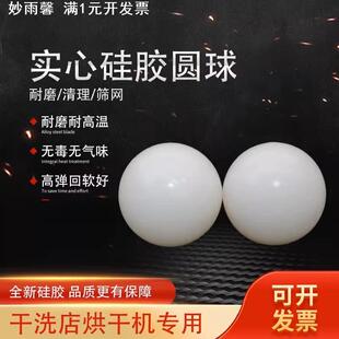 硅胶球实心硅胶圆球振动筛硅胶弹力球橡胶球实心耐高温减震防堵球