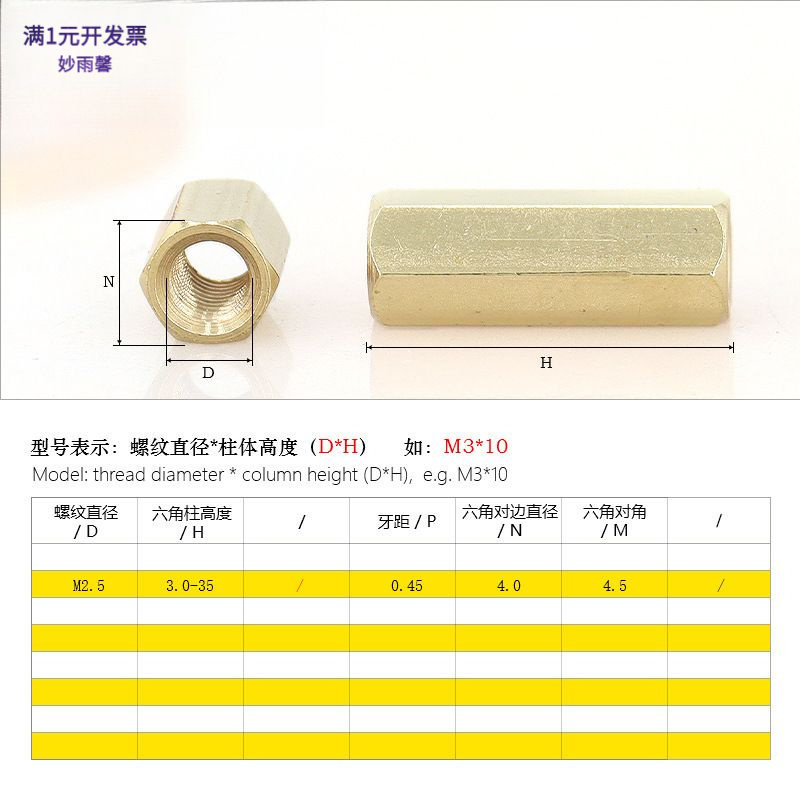 双通六角铜柱M2.5(H4/H4.6)内丝