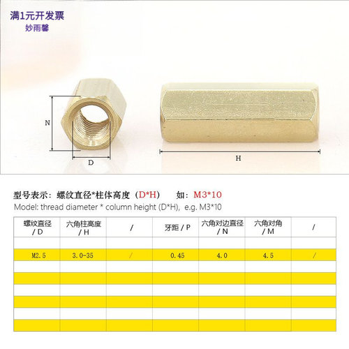 双通六角铜柱M2.5(H4/H4.6)内丝