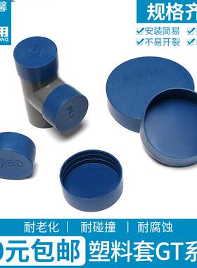 蓝色塑料防尘盖钢管护套圆管保护套塑料帽防撞帽管套管帽封头闷盖