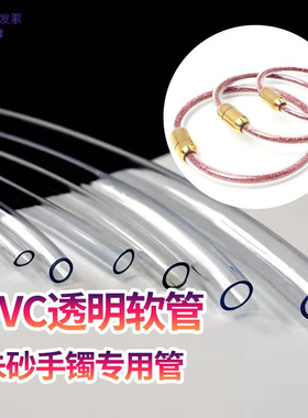 朱砂手镯专用PVC管龙鳞绳编织DIY