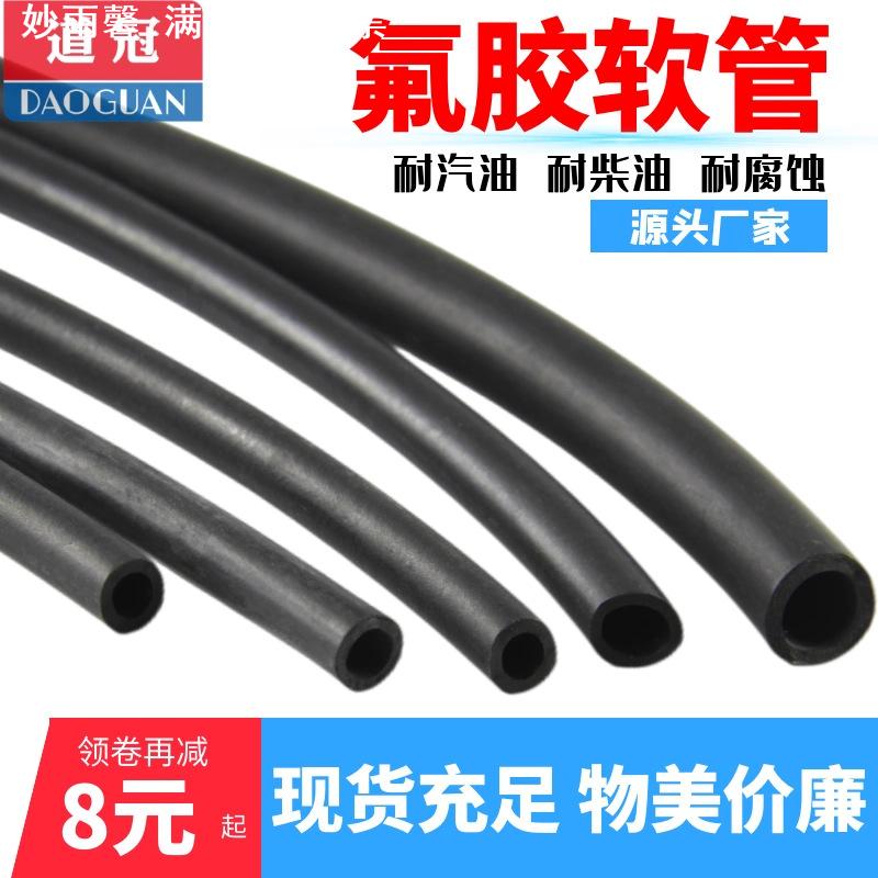 氟胶管 氟橡胶软管 耐高温耐腐蚀耐油管2mm3mm4mm5mm6mm7mm8mm10