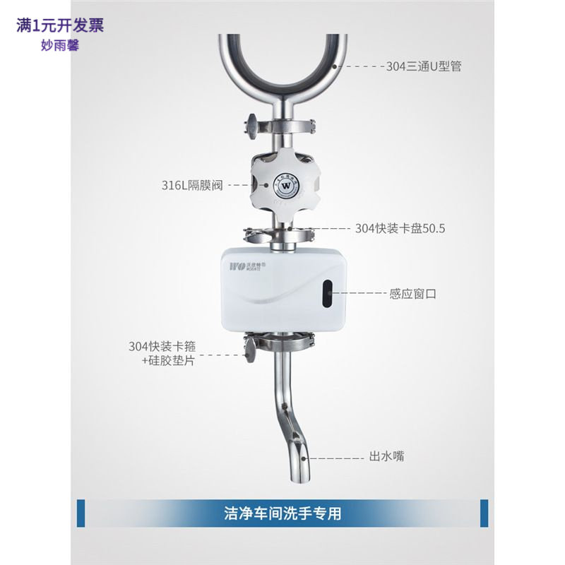 卫生级快装感应水龙头304不锈钢