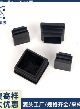 现货优惠方管塑料防滑胶塞 不锈钢管塞头 内塞封头方刚盖帽堵头塞