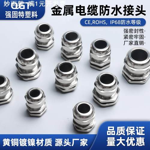 铜镀镍电缆接头 防水接头 M12黄铜镀镍电缆接头 金属电缆防水接头