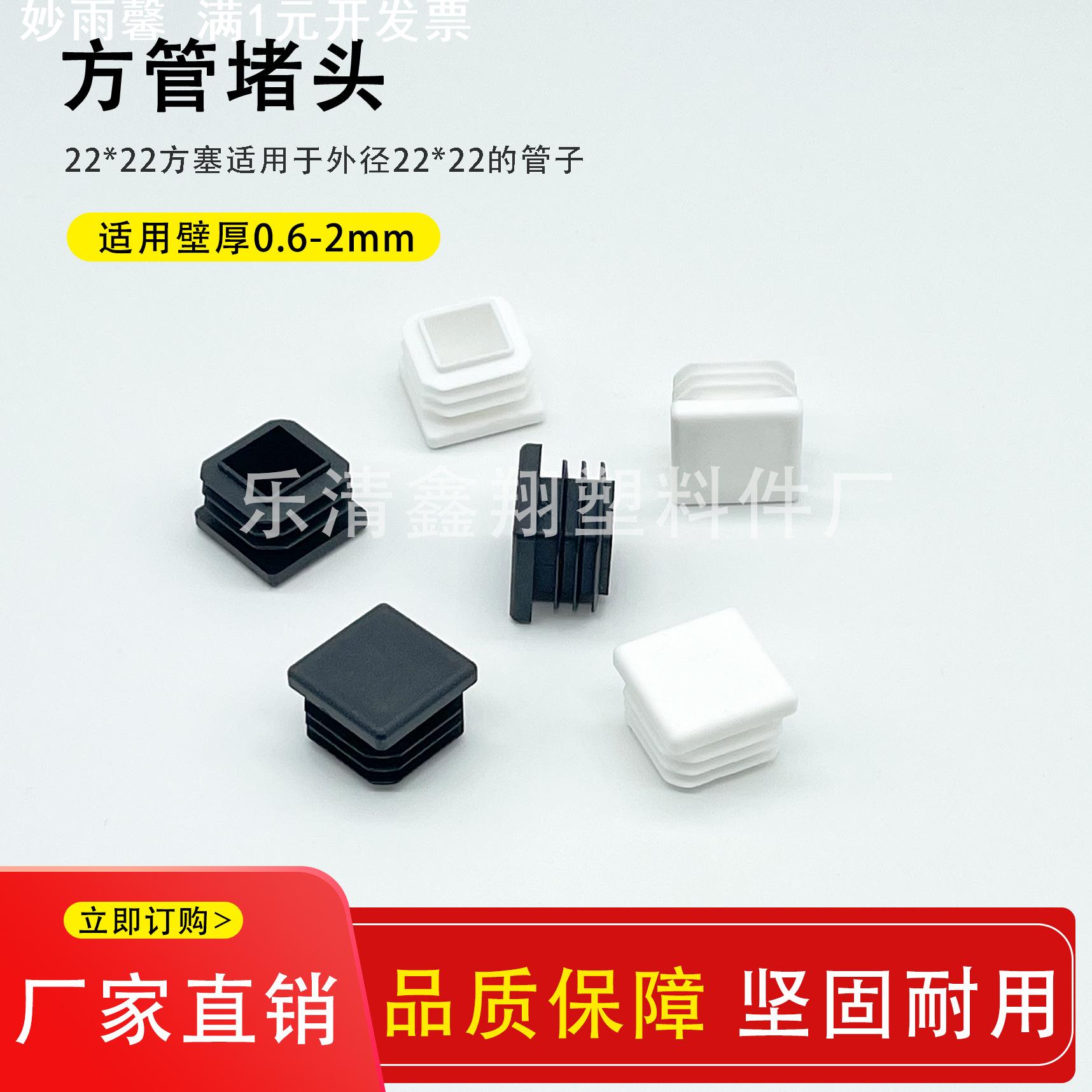 22X22 管塞塑料方管不锈钢管塞头内塞封头方钢盖帽堵头闷头脚垫