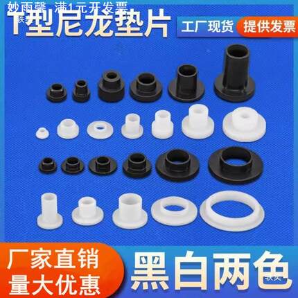 凸台防水台阶支柱M3.5注塑螺柱M5T型尼龙垫圈螺杆垫子润滑密封圈
