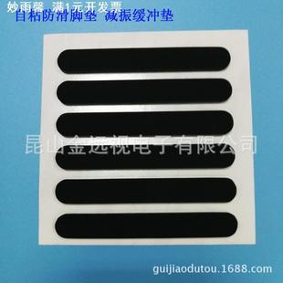 供应带胶缓冲脚垫 宽度5毫米 电脑键盘防滑垫 椭圆形仪器减震垫