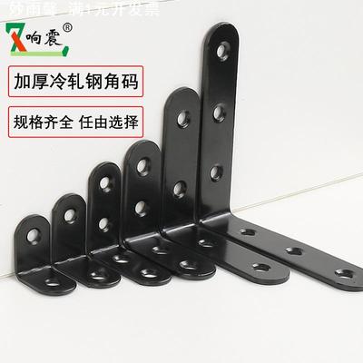 冷轧钢直角黑色角码 五金L型码角铁支架固定件 家具托板连接件