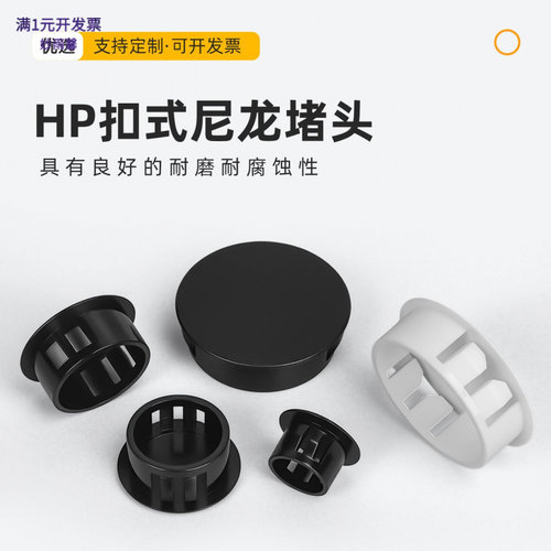 尼龙材质黑色环保塑料堵孔密封口