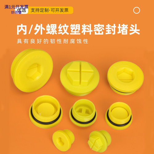 塑料螺纹密封塞液压泵阀油口堵头