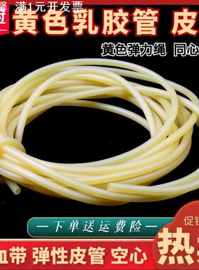 乳胶管高弹性橡胶软管止血带乳胶管压脉带皮筋弹力绳黄色乳胶管