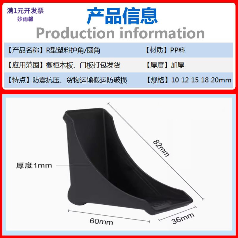 R型三角塑料护角直角防撞护角打