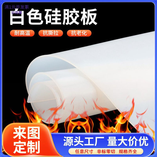 硅胶板硅胶垫片抗撕拉硅橡胶方板