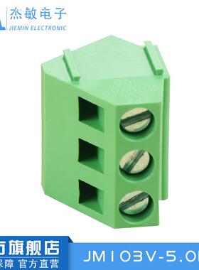 PCB 直焊式 螺钉式 接线端子JM103-5.0/5.08 模块端子 火灾监控