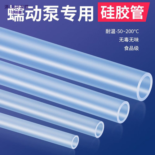 蠕动泵硅胶管道冠食品级塑料管子