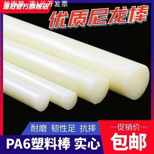 尼龙棒实心圆柱棒料pa6塑料棒实心尼龙棍塑料杆塑料棍硬质耐磨