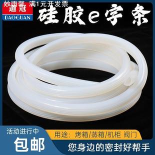 硅橡胶条e字条 道冠耐高温密封条 e型硅胶条 烘箱烤箱 硅胶密封条