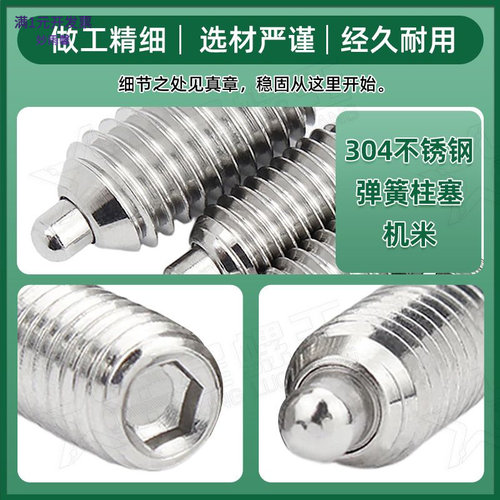 304不锈钢弹簧柱塞圆柱头波珠机