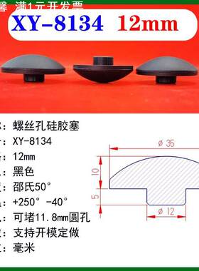 现货硅胶塞异形塞耐高温橡胶堵孔塞闷头3mm短款8毫米弧形橡胶盖12