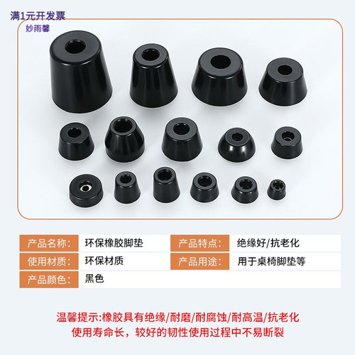 环保橡胶脚垫带垫片增高机脚圆锥