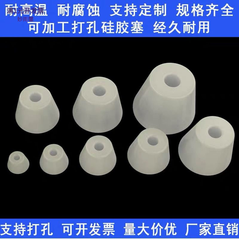 硅胶塞带孔实验室三角烧瓶试管塞