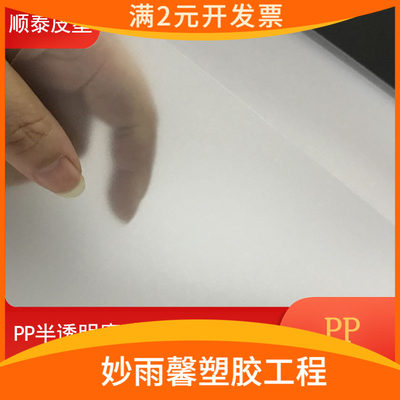 现货供应PP半透明塑料板材 塑料片材 多种厚度