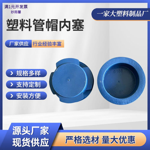 塑料管帽内塞钢管防尘帽PE塑料管
