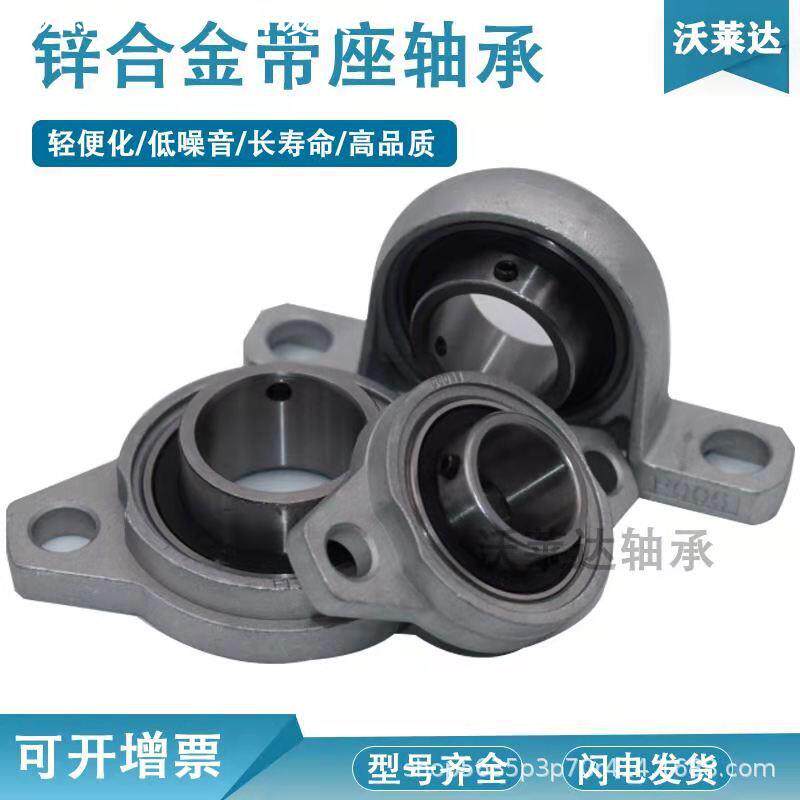 直供KP08 KP000 KP001 KP002 KP003锌合金P形立式带座轴承