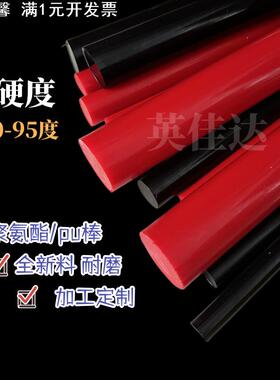 高硬度聚氨酯棒90-95度 60度 pu棒黑色优力胶棒红色牛筋棒 弹力胶
