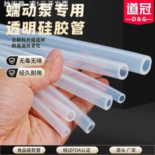 道冠食品级塑料管子透明耐高温软管水管 蠕动泵硅胶管 软胶管泵管