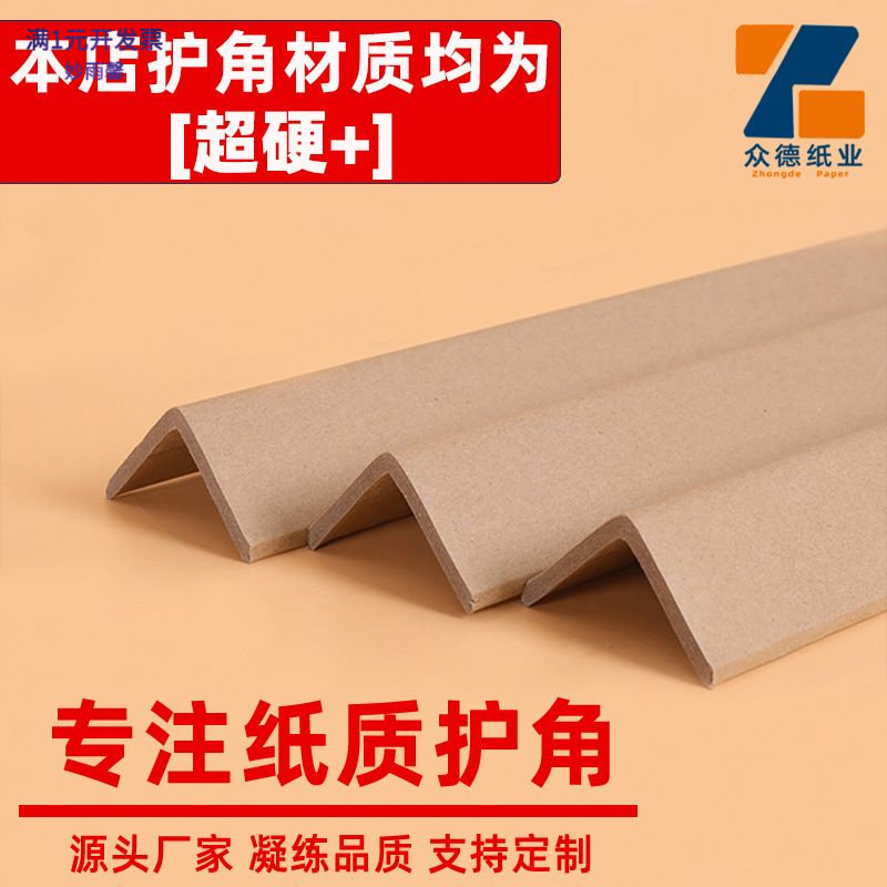 防撞保护装修护墙阳角瓷砖纸箱门