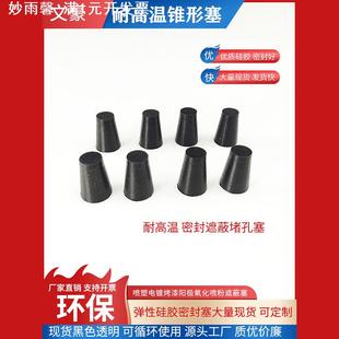 锥形耐高温硅胶塞堵孔塞喷塑喷粉烤漆电镀泳实心硅胶堵头软螺纹塞