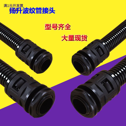 温州扬升塑料波纹管接头AD21.2M2