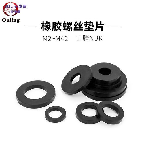 丁晴橡胶垫圈平垫片小包M2—M42