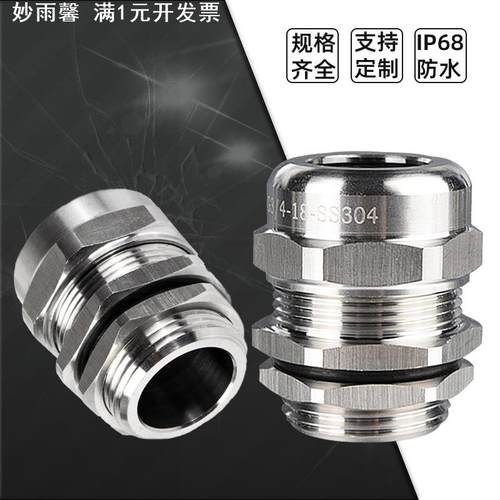 304不锈钢电缆防水接头M12 20 25防爆316L金属格兰IP68葛兰填料函