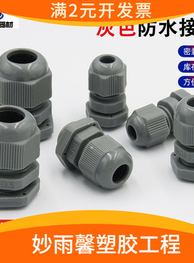 灰色电缆防水接头固定头M25螺套拉不脱PG7/9/11/13.5/16/21优质