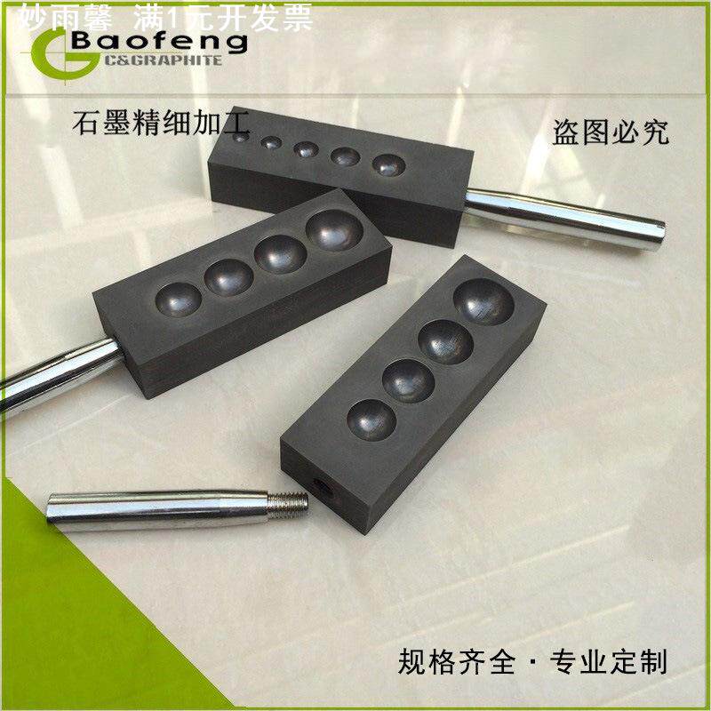 石墨半球模具 石墨球模 玻璃球琉璃球制作模具 球模 现货供应