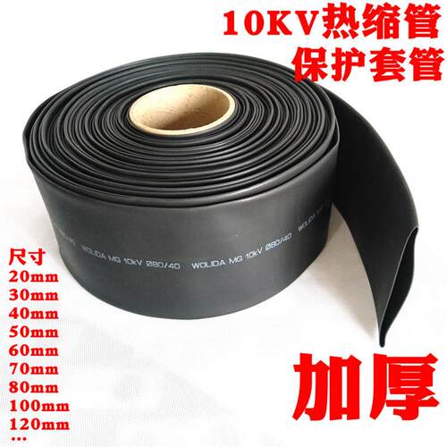 10KV加厚高压热缩管绝缘套管沃力达电缆铜排电线保护管电工1米大