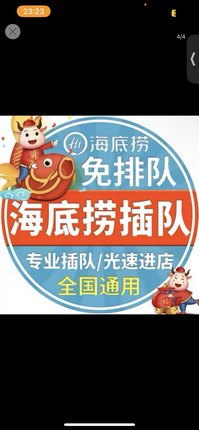 海底捞插队排号 黑海会员优惠卷折扣卷 现金卷 免排队免排号