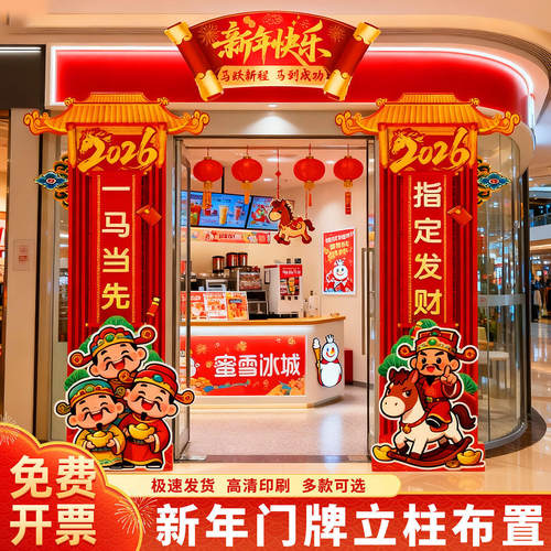 元旦春节2026马年新年氛围布置商场学校幼儿园装饰背景kt板拱门
