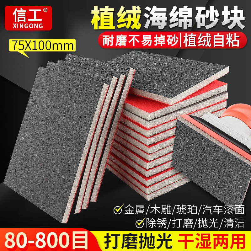 植绒海绵砂纸块汽车漆面打磨抛光