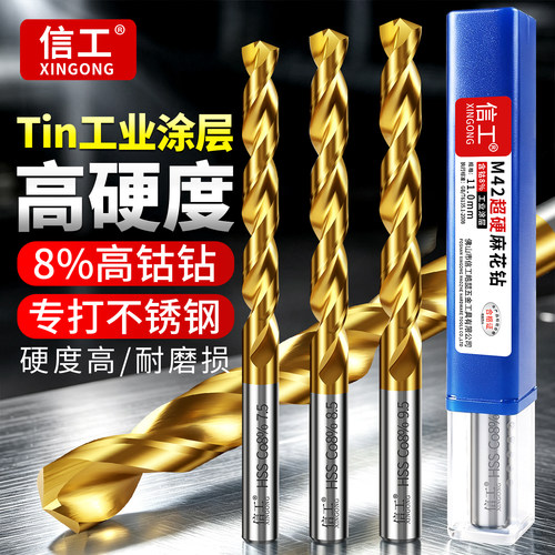含钴8%麻花钻头套装不锈钢打孔