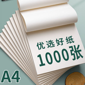 A4草稿纸批发加厚草稿本学生拍纸本草稿演算本白纸本作业本加厚款