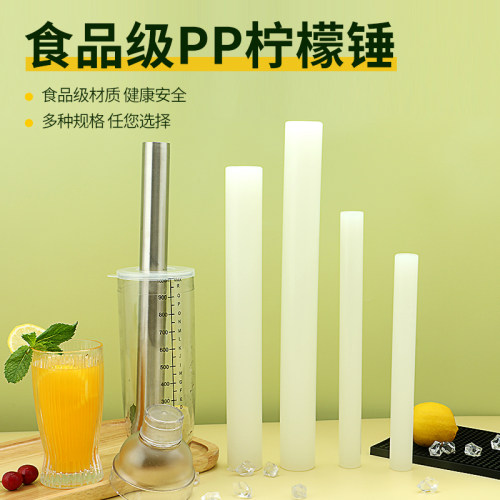 柠檬锤压汁棒碎冰锤捣汁棒pp暴打水果茶雪克杯手打柠檬茶工具套装 - 封面