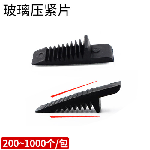 玻璃门窗塑料块压紧片