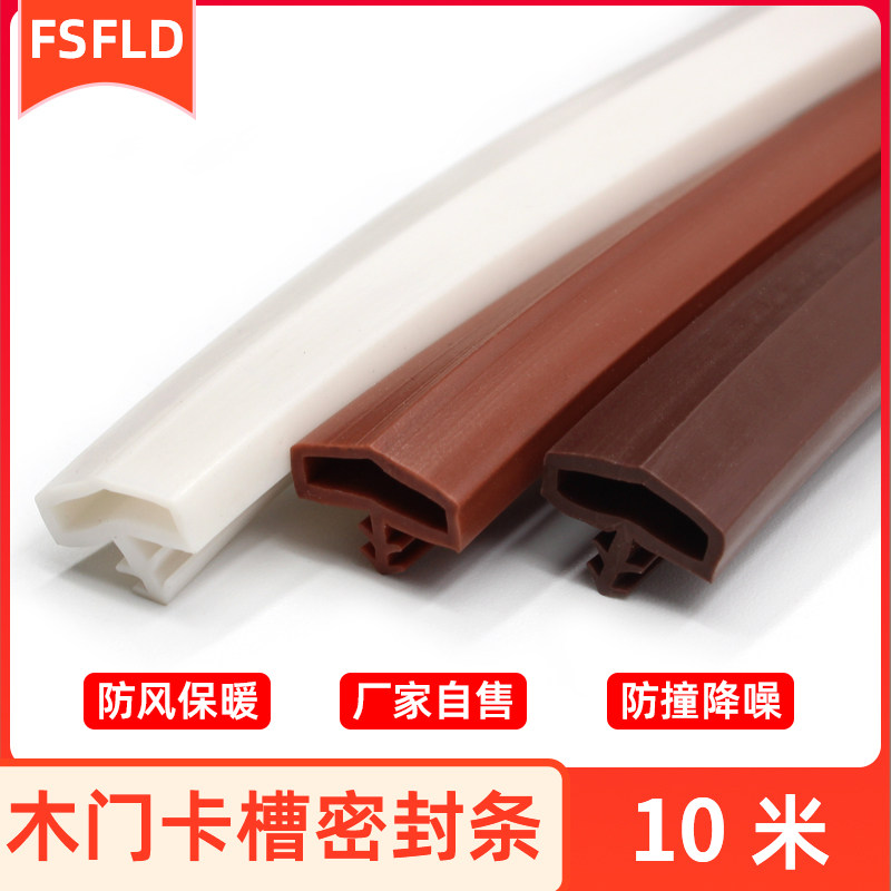 实木门密封条嵌入式卡槽胶条防撞门缝隔音条防撞型门边防灰尘消音